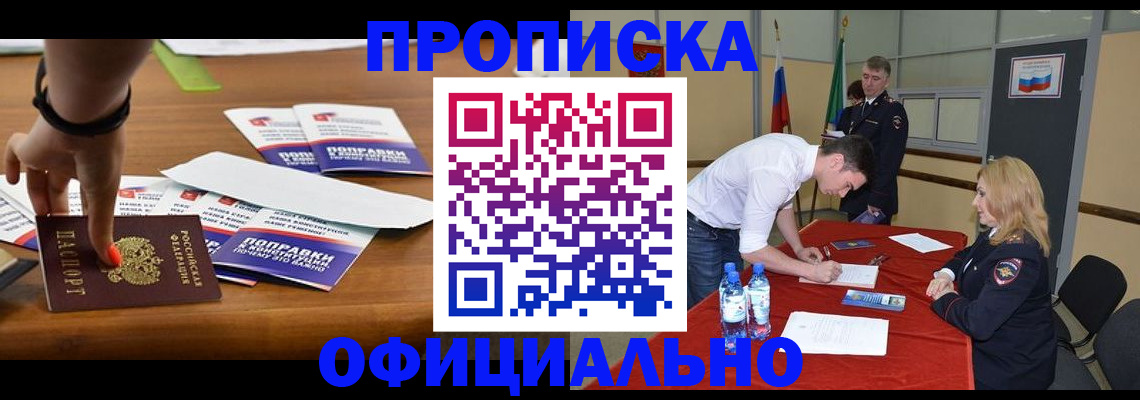 купить прописку в Нефтекамске
